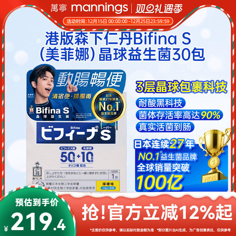 森下仁丹BifinaS美菲娜晶球益生菌调理肠道增强抵抗力益生元30包