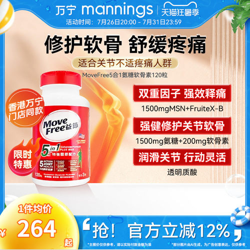 120粒氨基葡萄糖万宁益节