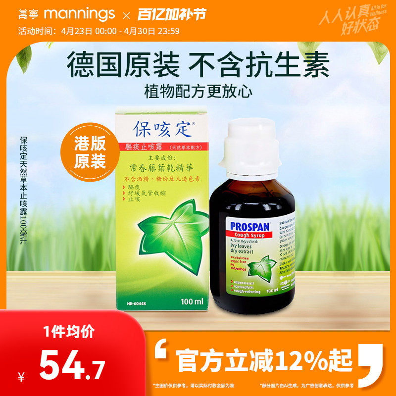 香港万宁进口小绿叶常春藤止咳化痰儿童咳嗽止咳糖浆口服液100ml