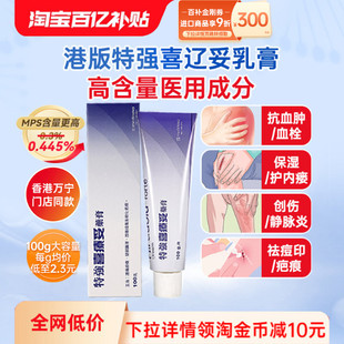 淘金币-7港版进口特强喜辽妥多磺酸粘多糖乳膏血栓德国喜疗妥100g