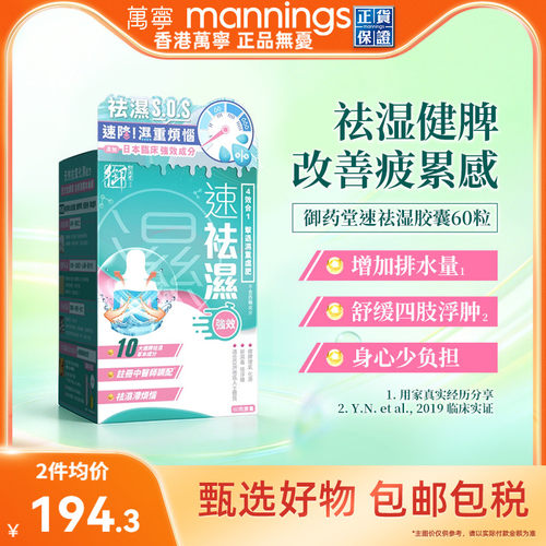 万宁御药堂速祛湿胶囊4效合1健脾调理草本胶囊60粒排湿调理水肿