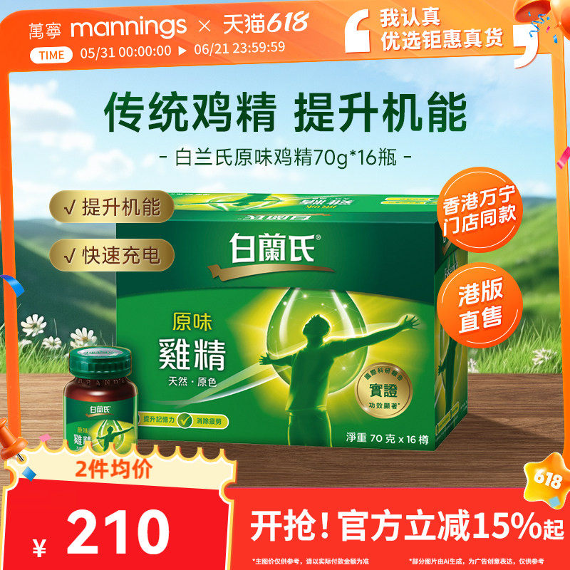 转直邮白兰氏原味鸡精调节身体补充营养补品70g*16瓶充沛体力