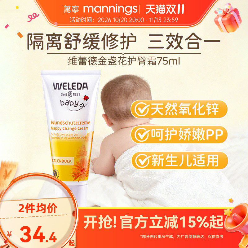 weleda维蕾德婴儿护臀膏新生屁屁膏防红屁股尿疹霜