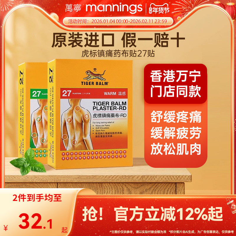 【tvb识货专属】泰国虎标镇痛药布老虎贴老虎牌消炎膏贴温感27片,OTC药品/国际医药,国际解热镇痛用药,淘宝优惠券,粉丝福利购,淘宝优惠卷