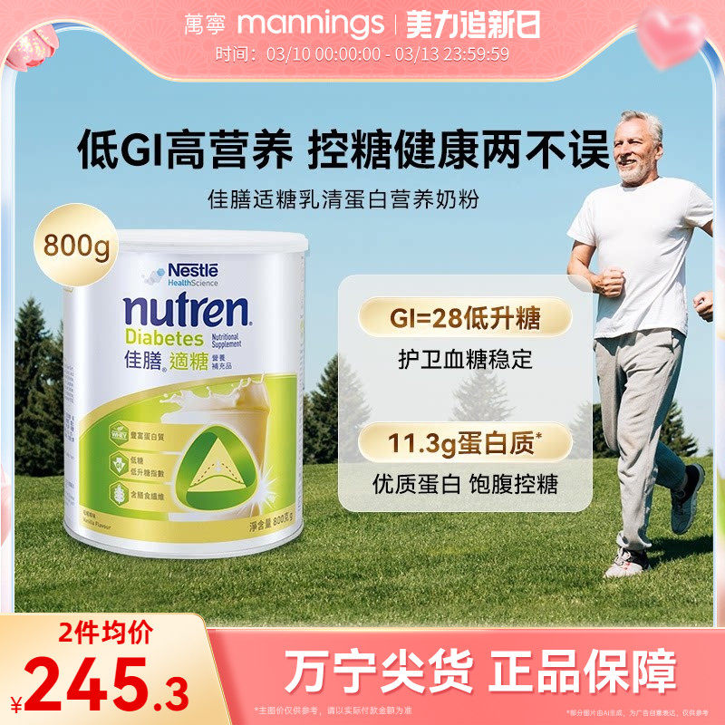 香港万宁Nestle雀巢佳膳适糖800g中老年乳清蛋白奶粉控糖营养品