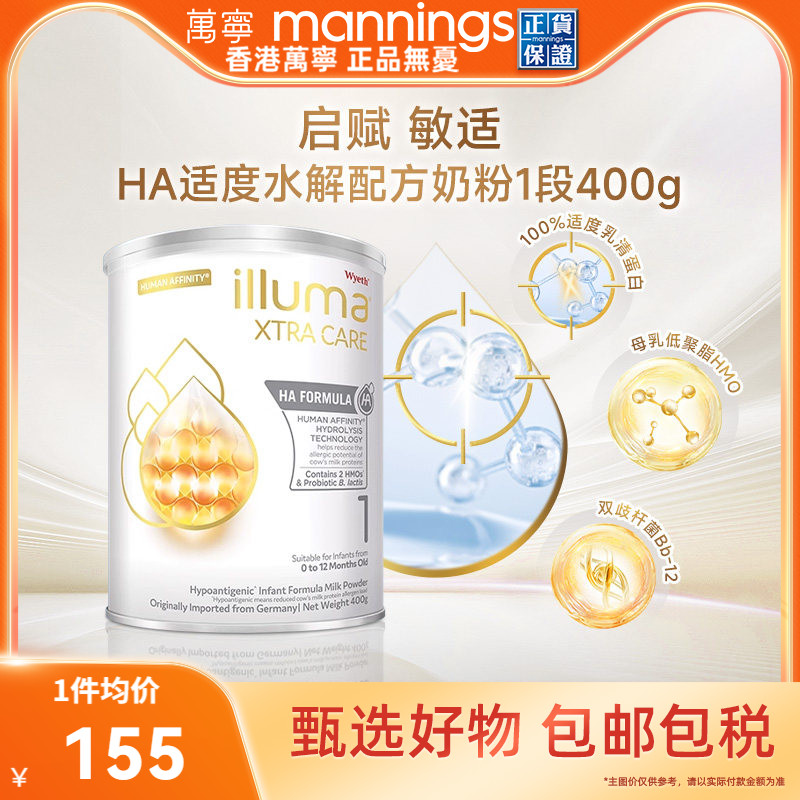 惠氏启赋敏适HA适度水解奶粉港版婴儿奶粉0-12个月新生儿1段400g