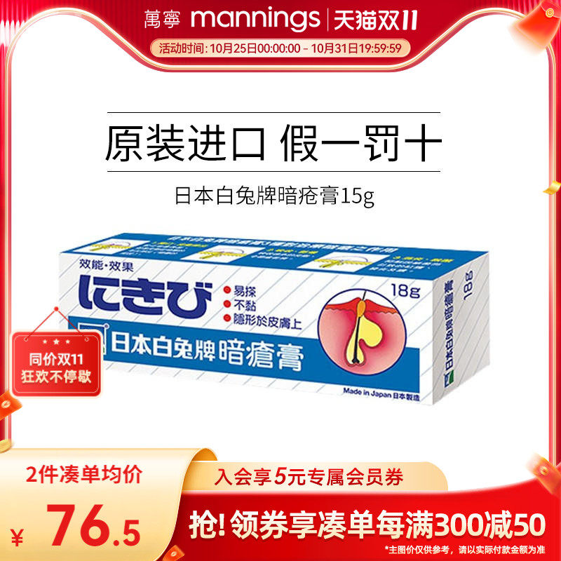日本白兔牌暗疮膏青春痘修护出油粉刺淡化痘痘印闭口痘痘膏不留痕