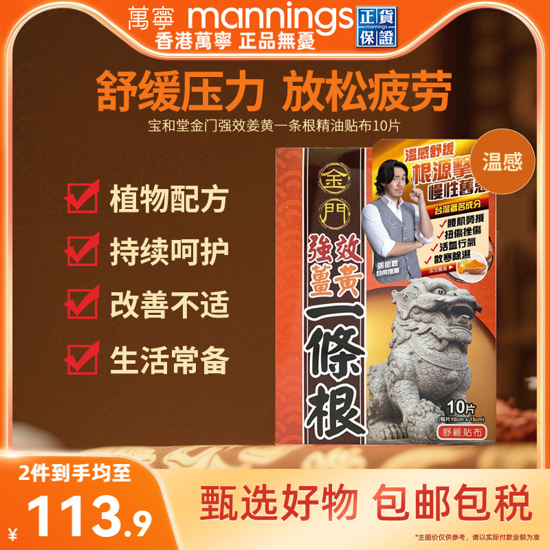 金门强效姜黄一条根精油贴布跌打损伤活血化瘀舒筋消肿止痛膏贴