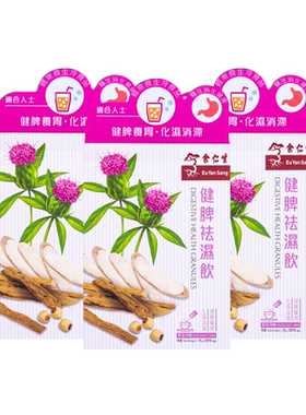 万宁余仁生健脾祛湿饮3g*6包冲剂健脾养胃益肺消滞养生茶