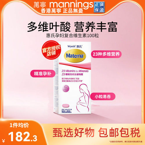 惠氏玛特纳孕妇复合维生素