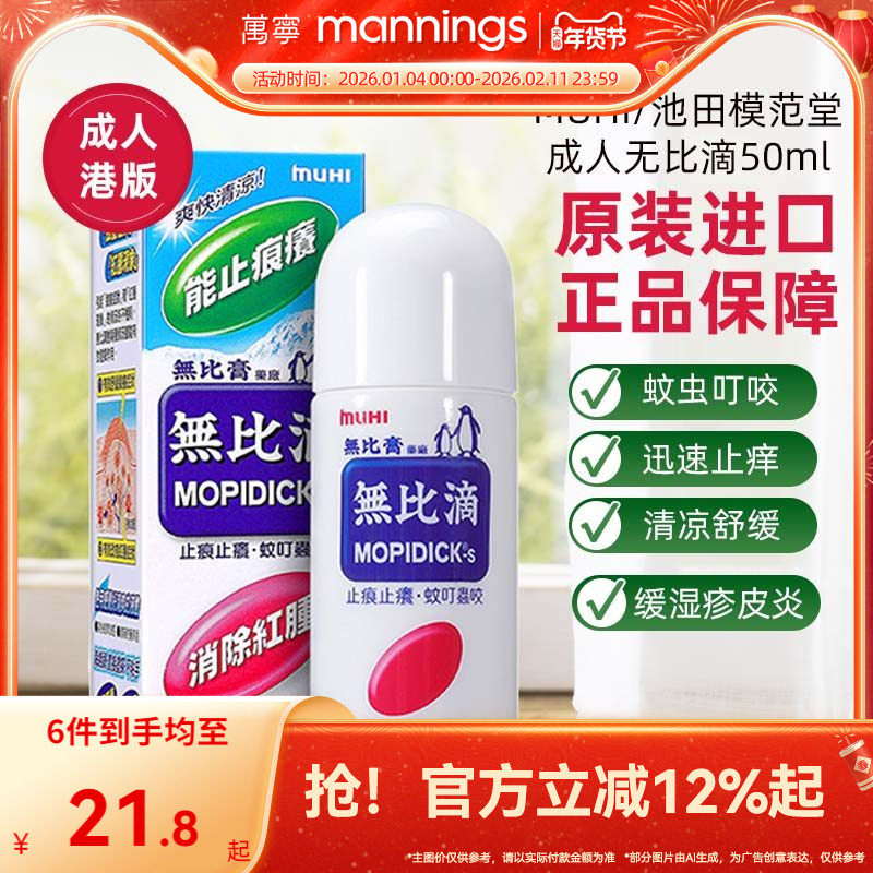 香港万宁MUHI无比滴港版蚊叮咬止痒消肿日本进口官方旗舰店无比膏