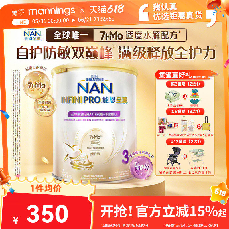 Nestle雀巢能恩全护7HMO适度水解幼儿成长配方奶粉3段1-3岁800g