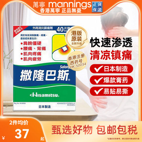 万宁久光日本撒隆巴斯港版止痛缓解肌肉酸痛温感大号大片膏药布40