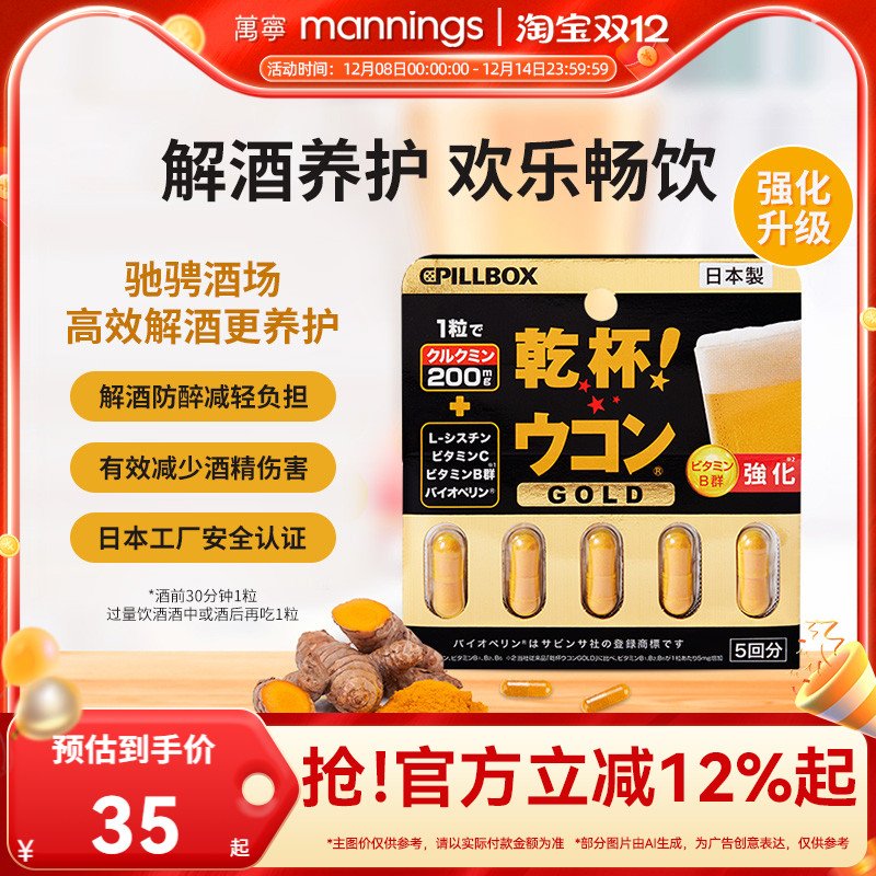 pillbox日本解酒药丸干杯神器护肝片喝酒前后不醉醒酒药干姜黄
