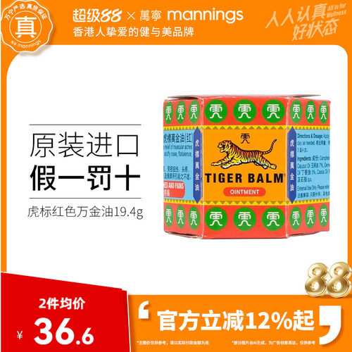 万宁港版TigerBalm虎标万金油19.4g红色清凉油止痒缓解头疼新加坡