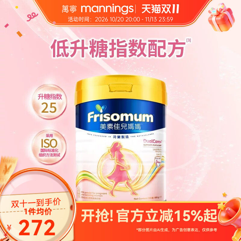 Friso美素佳儿妈妈奶粉800g孕产妇配方低GI含乳铁蛋白叶酸DHA奶粉