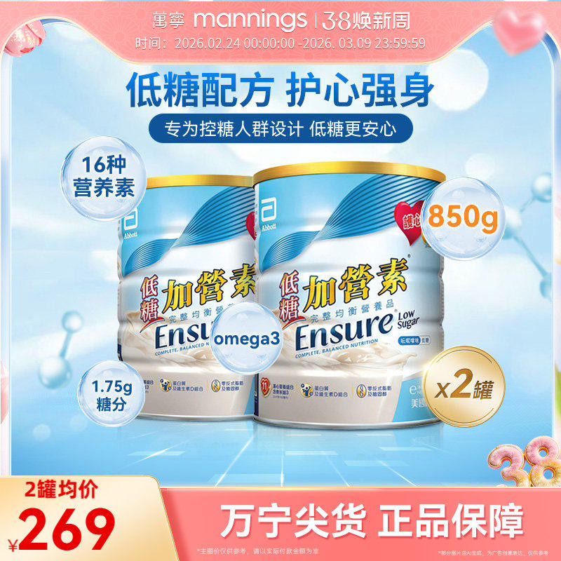 【送长辈】万宁雅培港版低糖金装加营素护骨高钙奶粉香草味850g*2