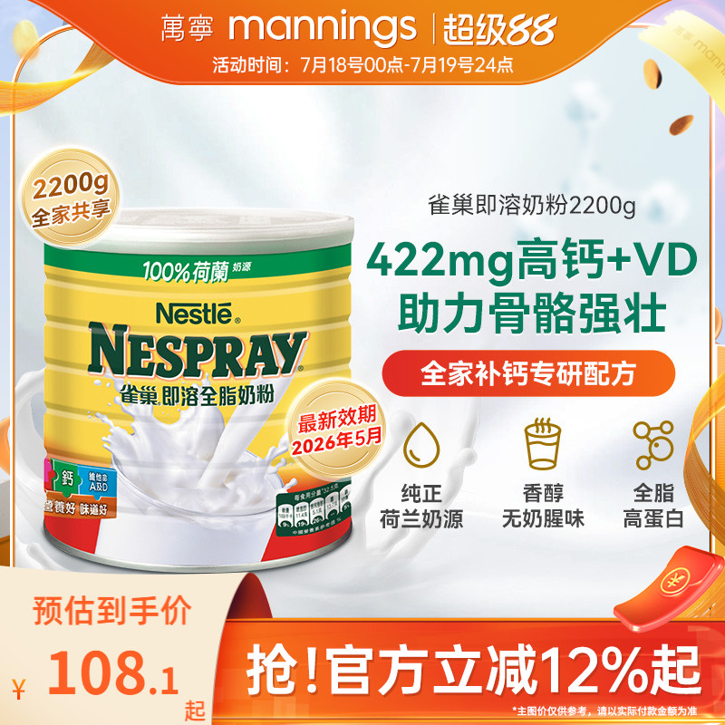Nestle雀巢荷兰即溶全脂奶粉