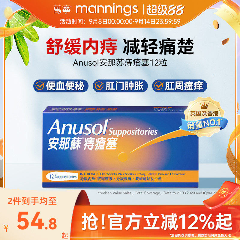 万宁港版Anusol安那苏痔疮塞软膏瘙痒肛裂内痔外痔舒缓肿胀疼痛