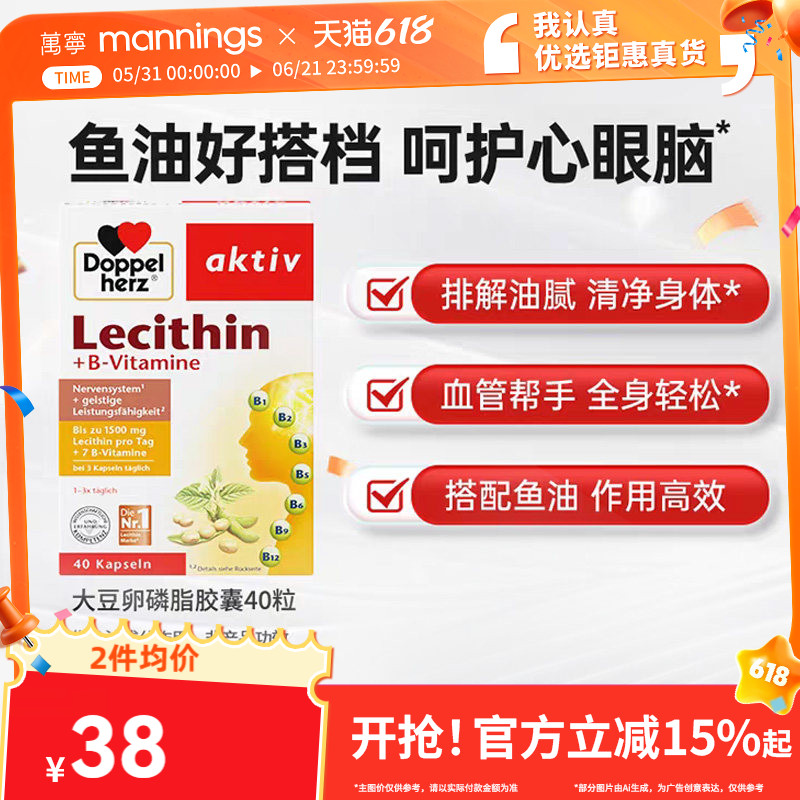 德国双心大豆卵磷脂软胶囊维生素B族中老年心血管健康护脑护心