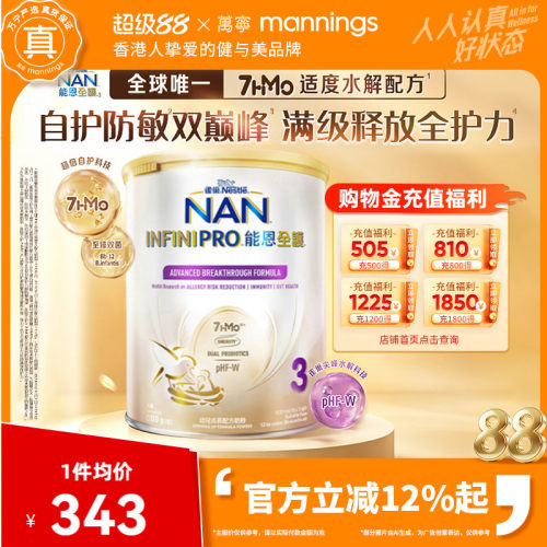 Nestle雀巢能恩全护7HMO适度水解幼儿成长配方奶粉3段1-3岁800g