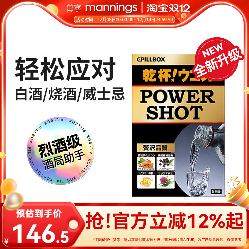 万宁日本PILLBOX解酒丸干杯姜黄酒前后醒酒防醉缓解奶蓟全面护体