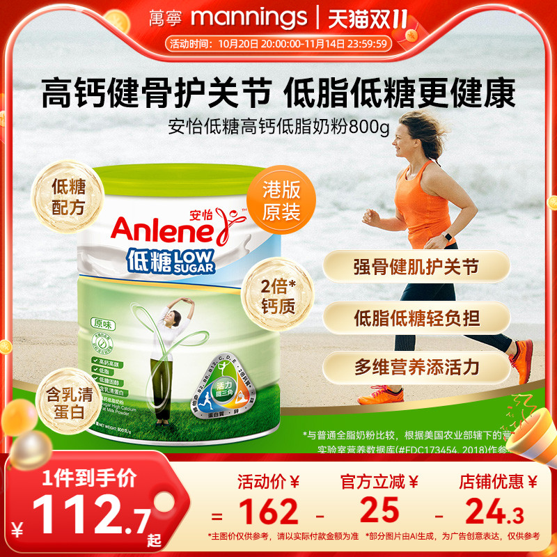 安怡Anlene肠胃适关节适低糖高钙低脂奶粉肠道关节健康800克