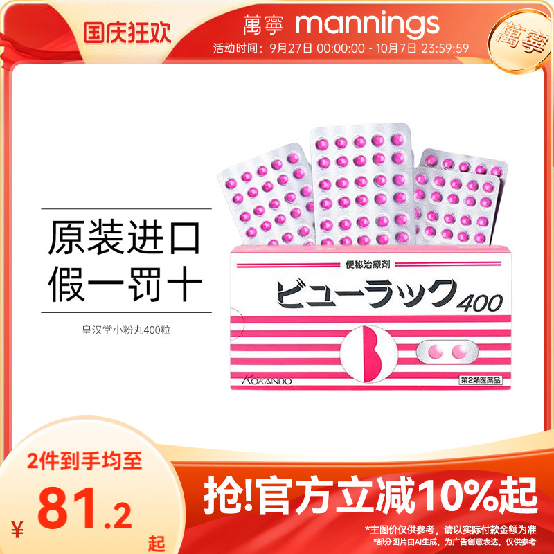 万宁日本皇汉堂小粉丸400粒小红粉丸排宿便润肠通便丸正品旗舰店