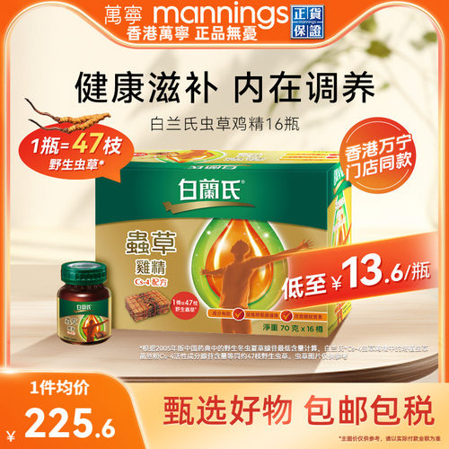 万宁泰国原装白兰氏虫草鸡