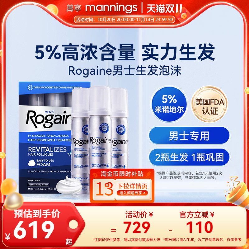 【tvb识货专属】Rogaine培健落健5%米诺地尔酊生发液男女防脱生发