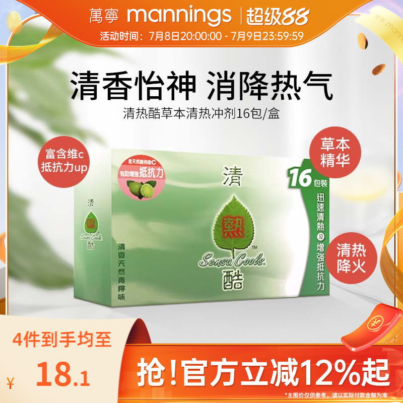 万宁清热冲剂补充维生素