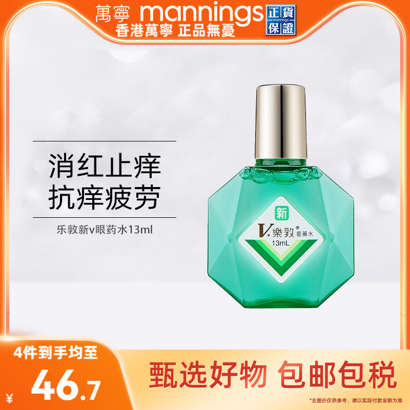 直邮乐敦新V滴眼水13ml舒缓眼睛疲劳提神眼药水滋润眼睛防干涩
