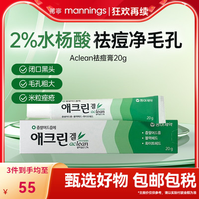 韩国东亚制药Aclean水杨酸祛痘凝胶青春痘痤疮清爽祛痘粉刺20g