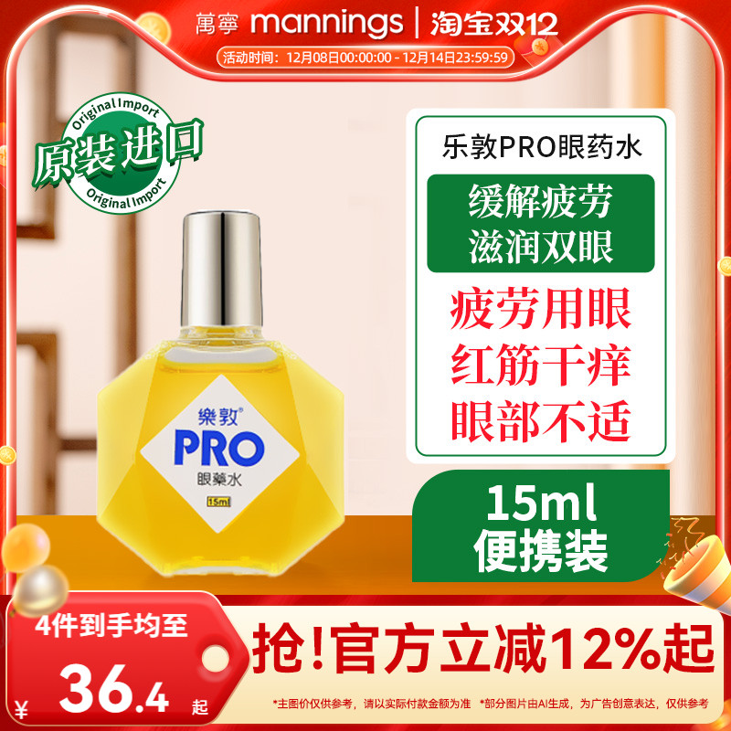 直邮原装乐敦PRO消除眼睛疲劳眼药水15ml滴眼液护眼充血抗蓝光