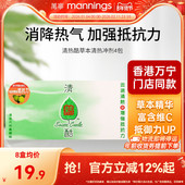 万宁补充维生素C清热祛湿颗粒香港原装 清热酷冲剂32包非积热清