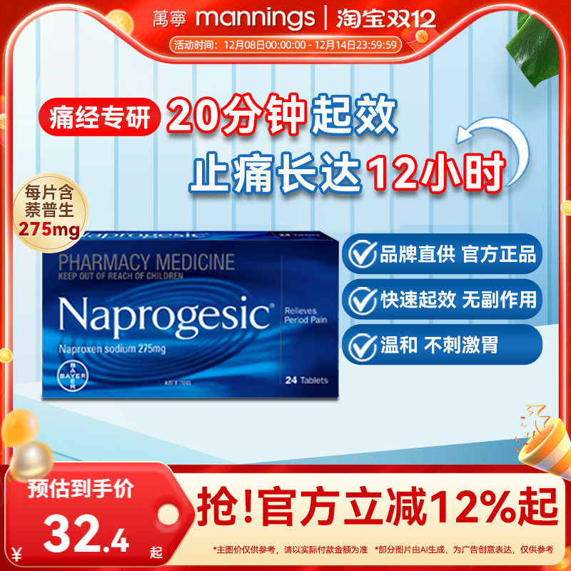 Naprogesic拜耳痛经小蓝片生理期姨妈痛缓解拜尔止痛止疼药24粒