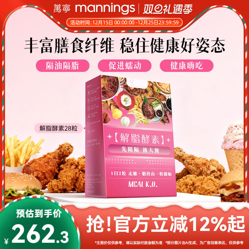 香港万宁解脂酵素碳水餐前阻断剂控油饱腹膳食纤维28粒