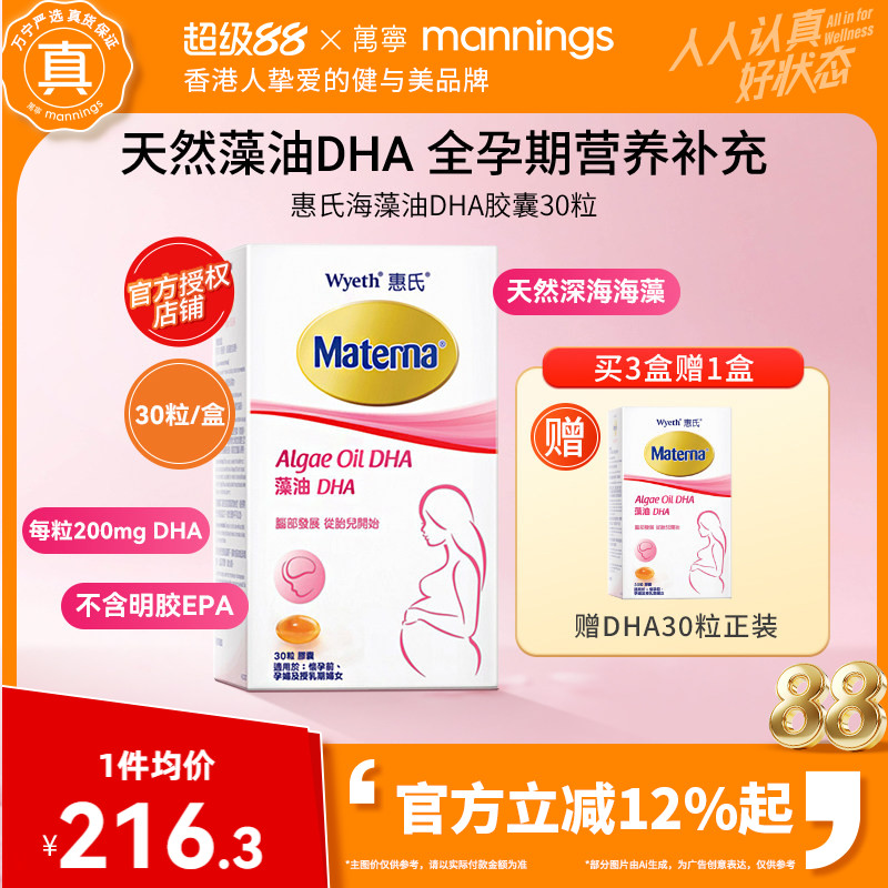 万宁Wyeth惠氏玛特纳妈妈海藻油DHA孕妇用胶囊30粒/瓶美国备孕期