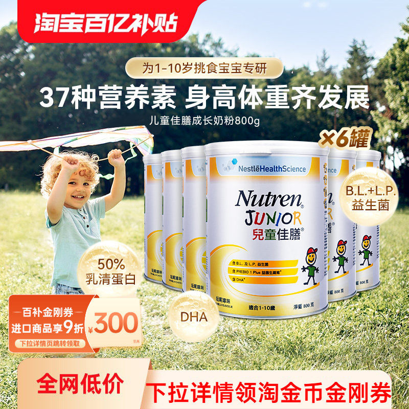 万宁雀巢儿童佳膳800g全营养配方奶粉港版小佳膳*6罐官方旗舰店
