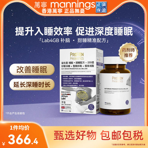 香港万宁甜睡益生菌GABA褪黑素