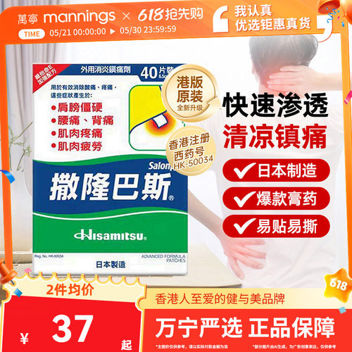 万宁久光日本撒隆巴斯港版止痛缓解肌肉酸痛温感大号大片膏药布40