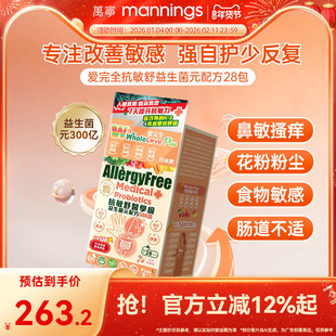 爱完全抗敏舒益生菌配方500亿免疫皮肤鼻敏肠胃敏感益生元28包