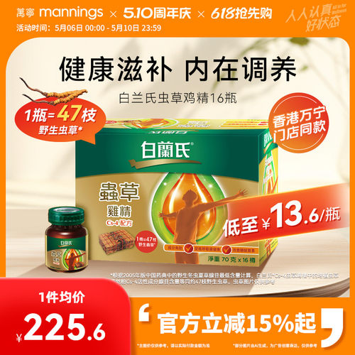 万宁泰国原装白兰氏虫草鸡