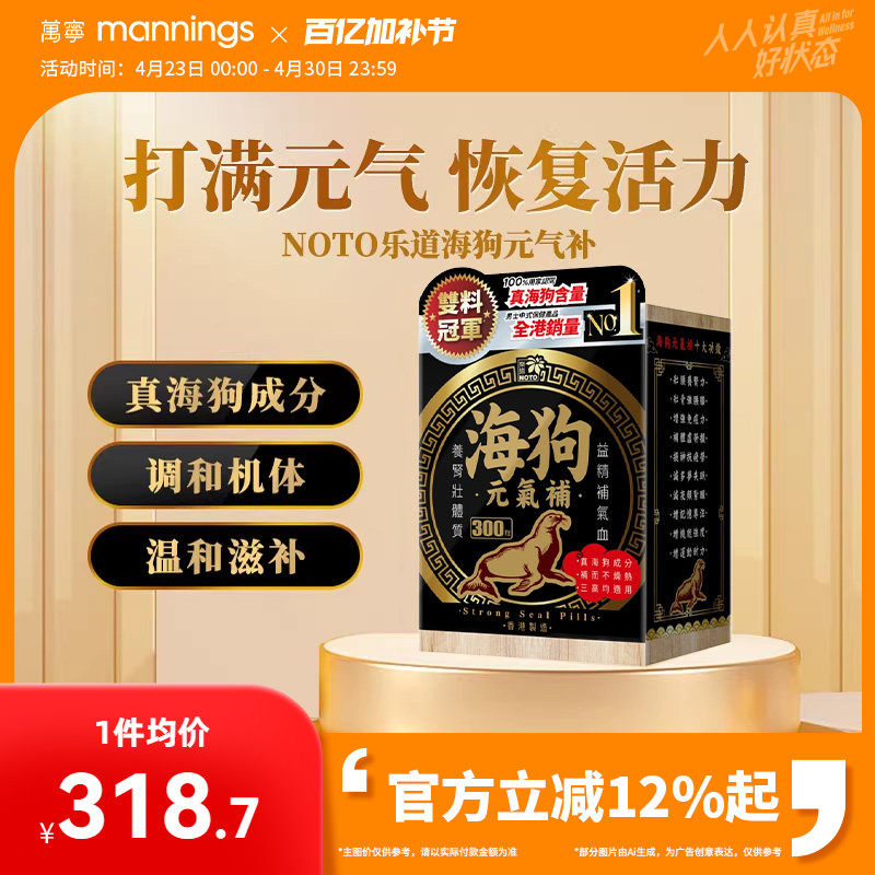 NOTO乐道海狗元气补300粒补气血壮体质改善机能淫羊藿正品非永明