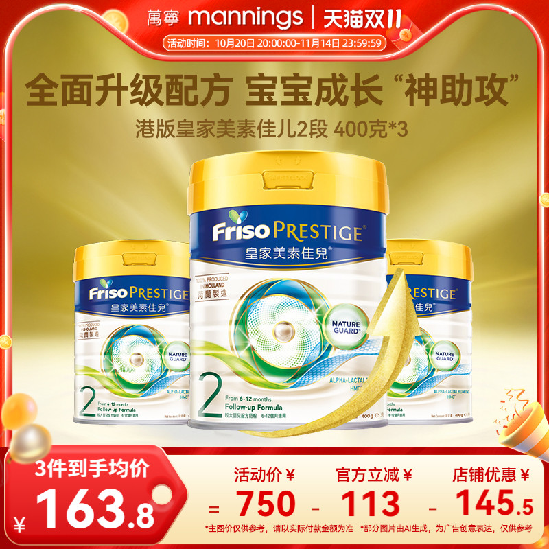 皇家美素佳儿2段400g6-12个月