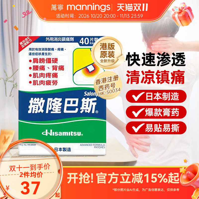 万宁久光日本撒隆巴斯港版止痛缓解肌肉酸痛温感大号大片膏药布40