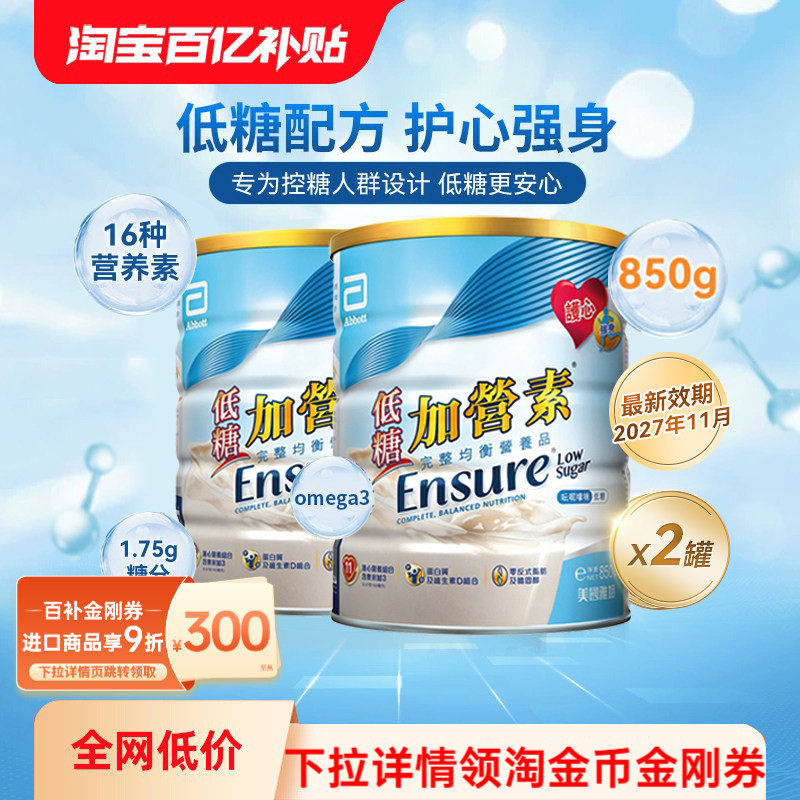【送长辈】万宁雅培港版低糖金装加营素护骨高钙奶粉香草味850g*2