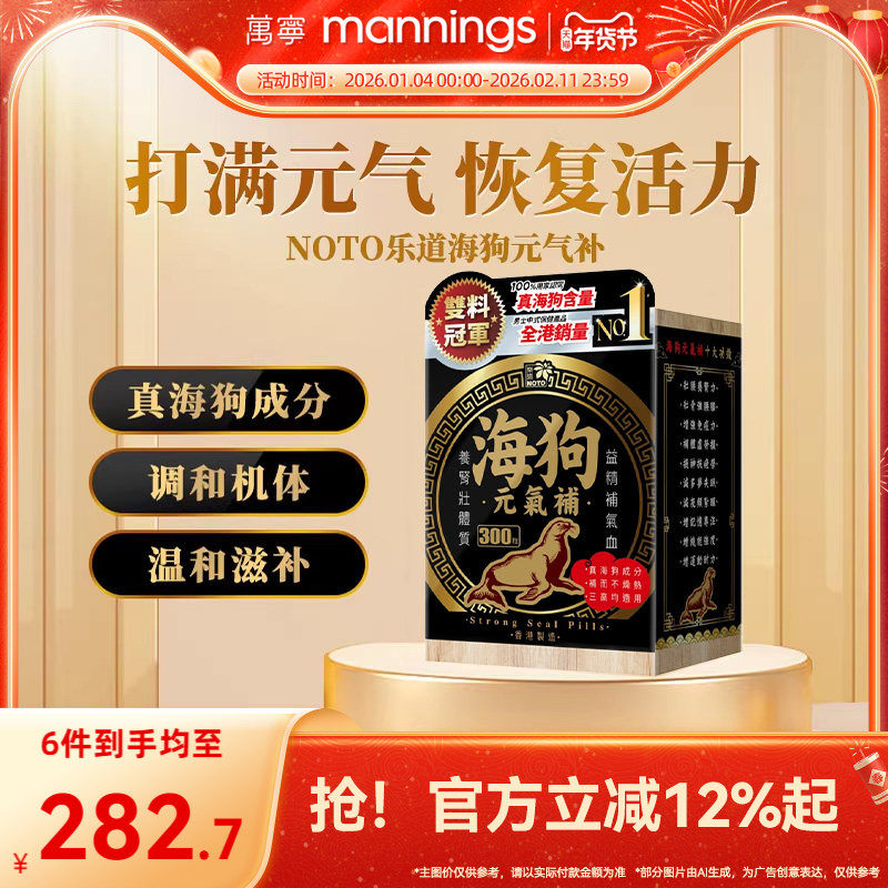 NOTO乐道海狗元气补300粒补气血壮体质改善机能淫羊藿正品非永明,OTC药品/国际医药,国际男科药品,淘宝优惠券,粉丝福利购,淘宝优惠卷