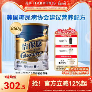 万宁雅培怡保康850G高血糖专用奶粉成人控制血糖蛋白质粉糖尿病用