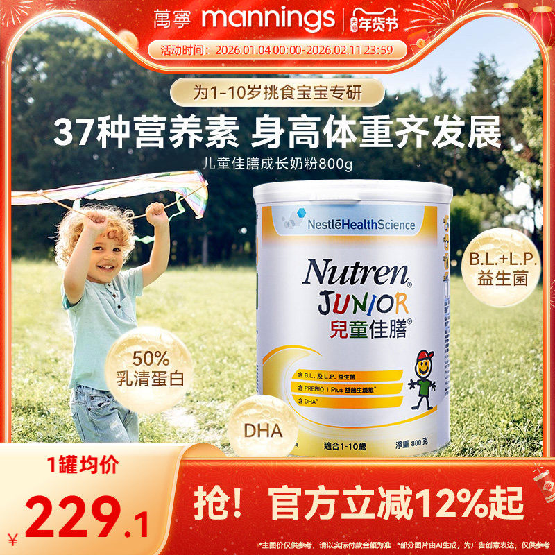 万宁雀巢儿童佳膳港版四段儿童奶粉全营养配方奶粉挑食800g,婴童奶粉,儿童奶粉（非4段）,淘宝优惠券,粉丝福利购,淘宝优惠卷